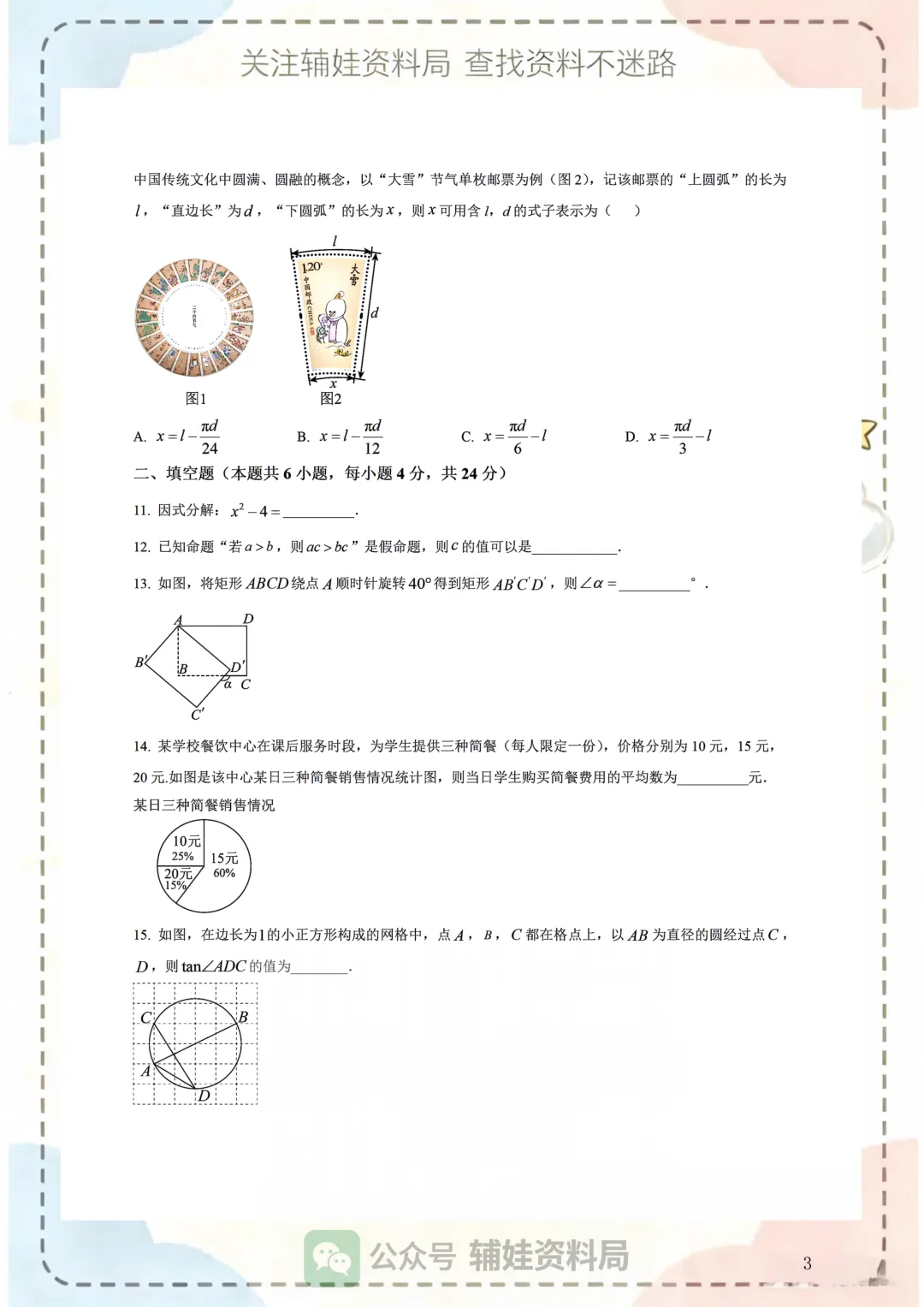 中考数学模拟 2026福州十六中九下三模数学试卷初三毕业班数学模拟真题培优练习-第3张图片-四季读书网