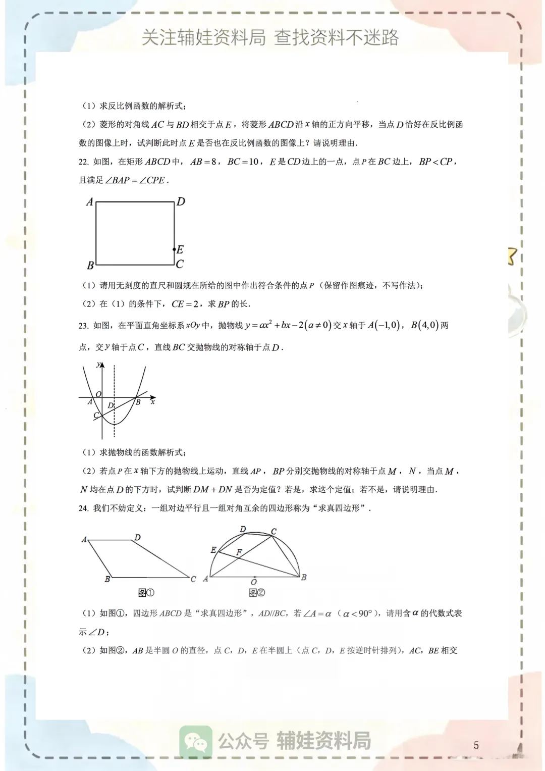 中考数学模拟 2026福州十六中九下三模数学试卷初三毕业班数学模拟真题培优练习-第5张图片-四季读书网
