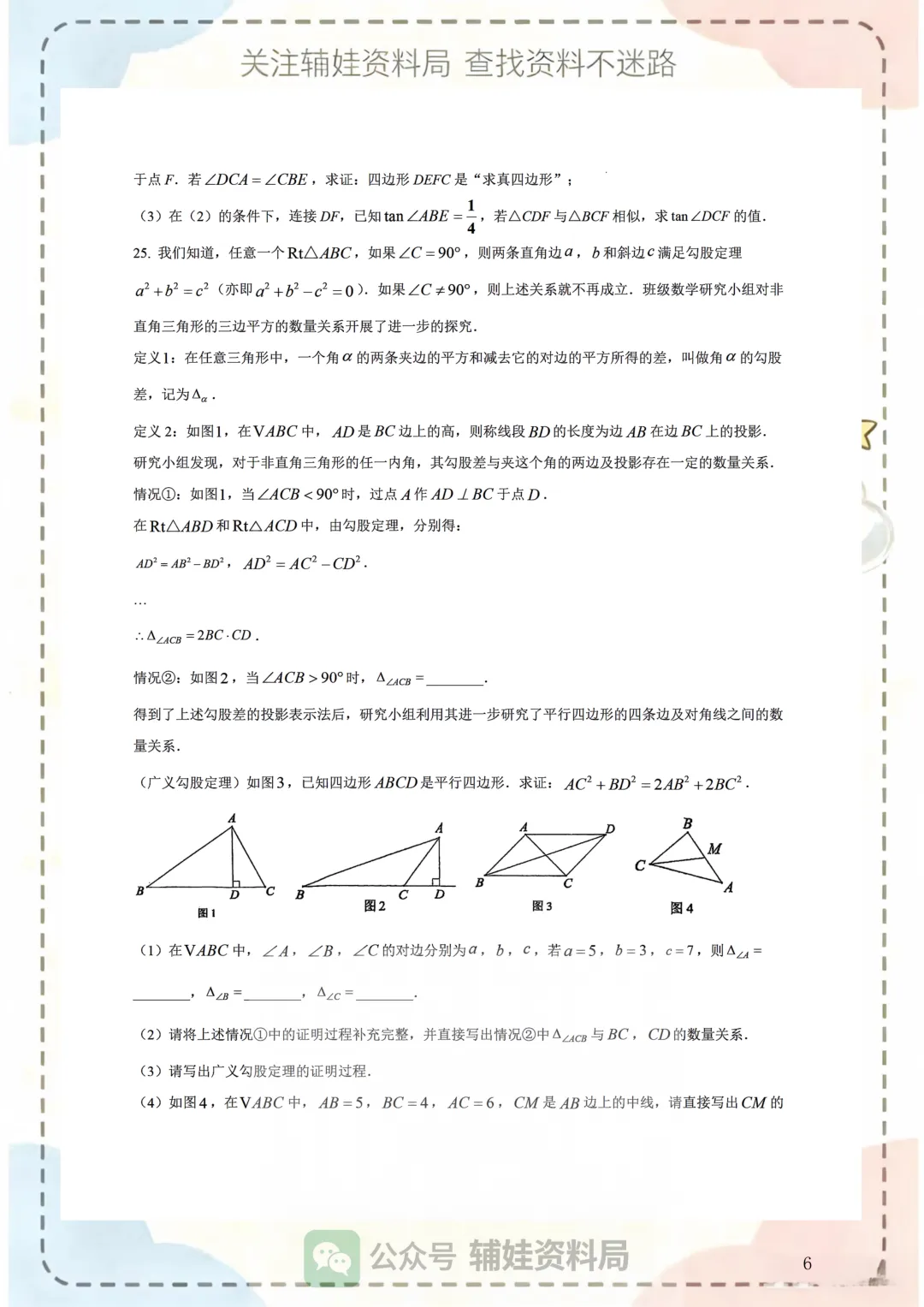 中考数学模拟 2026福州十六中九下三模数学试卷初三毕业班数学模拟真题培优练习-第6张图片-四季读书网