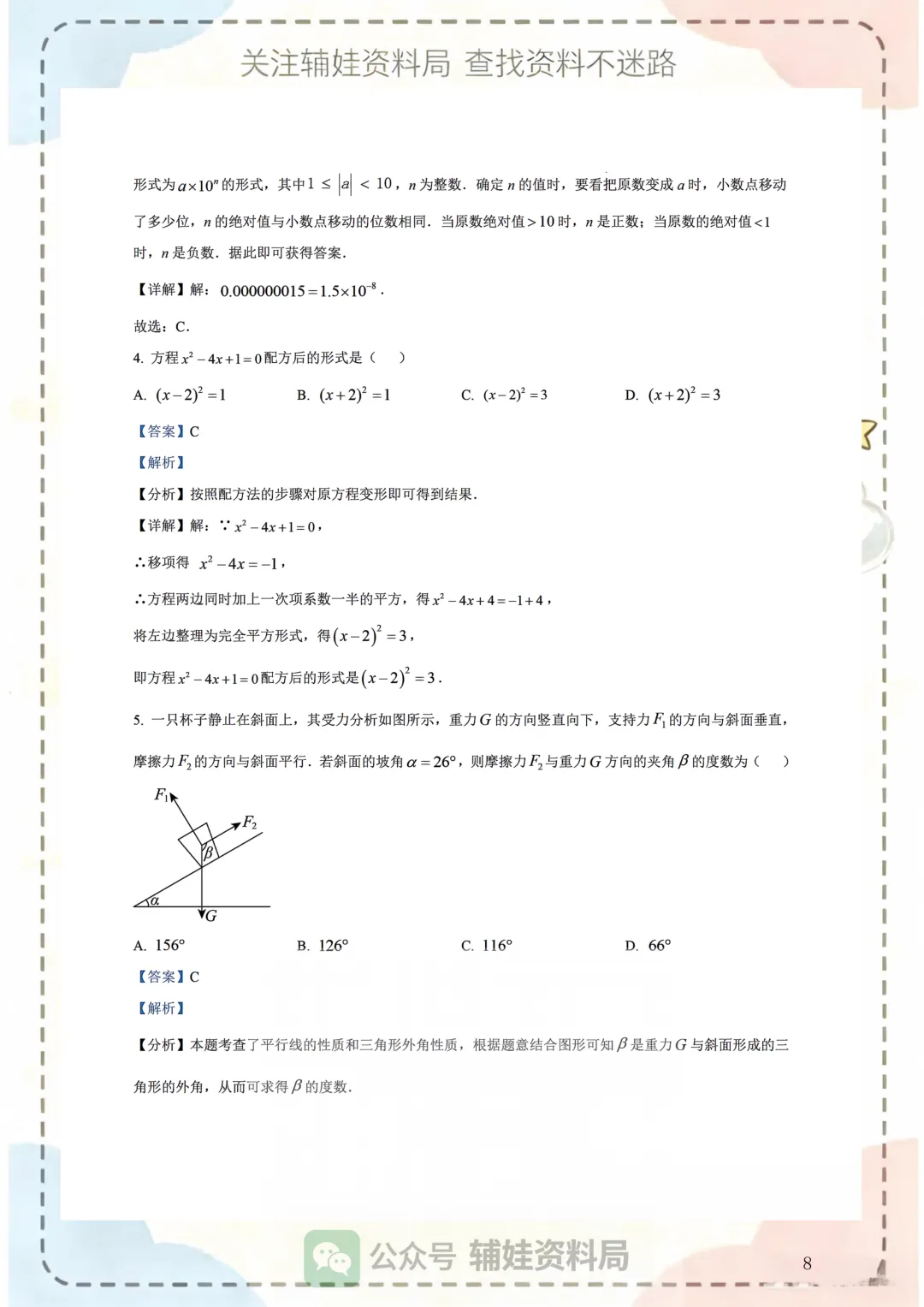 中考数学模拟 2026福州十六中九下三模数学试卷初三毕业班数学模拟真题培优练习-第8张图片-四季读书网