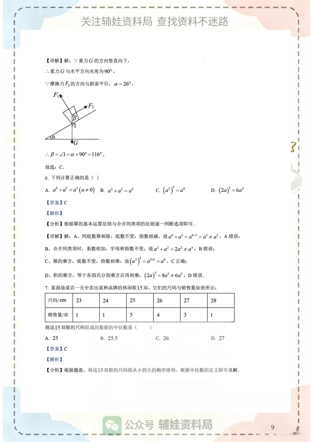中考数学模拟 2026福州十六中九下三模数学试卷初三毕业班数学模拟真题培优练习-第9张图片-四季读书网