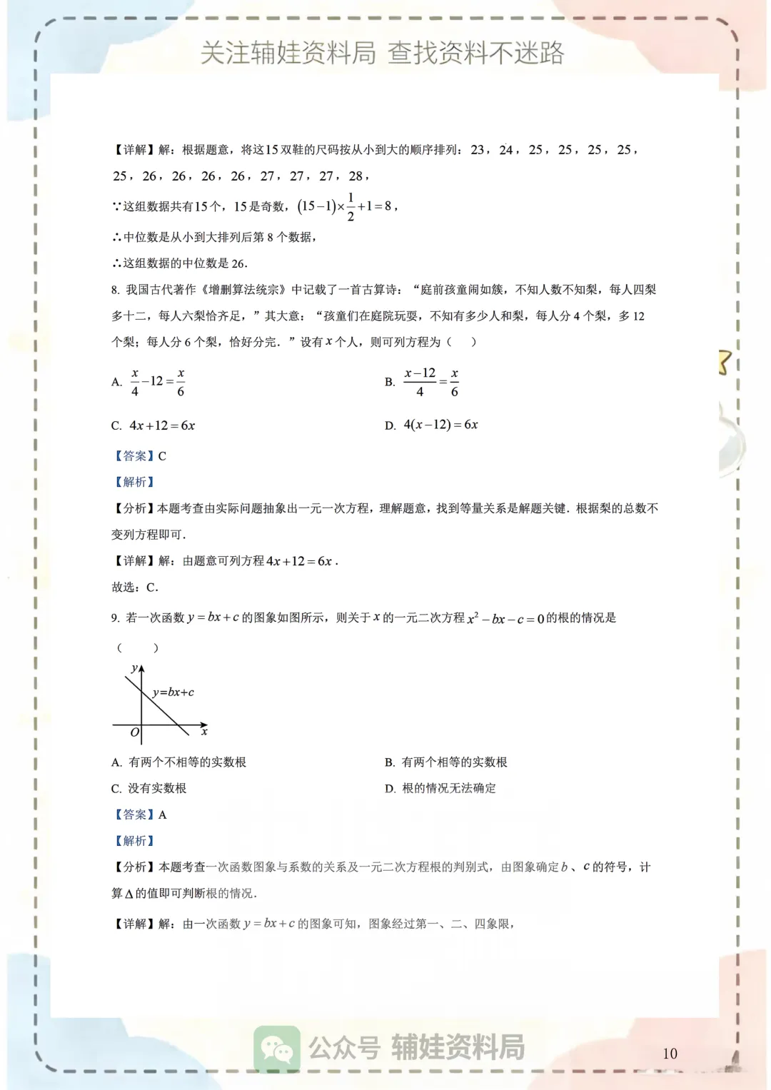 中考数学模拟 2026福州十六中九下三模数学试卷初三毕业班数学模拟真题培优练习-第10张图片-四季读书网
