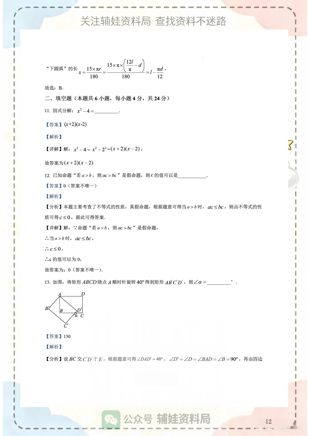 中考数学模拟 2026福州十六中九下三模数学试卷初三毕业班数学模拟真题培优练习-第12张图片-四季读书网