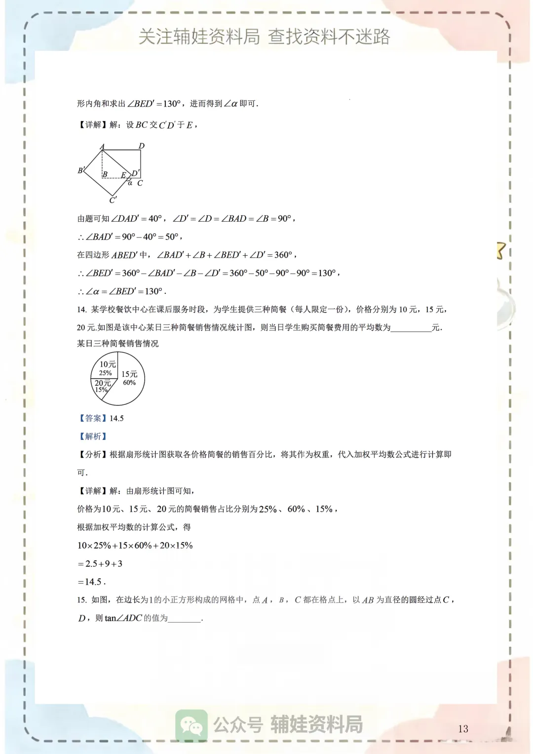 中考数学模拟 2026福州十六中九下三模数学试卷初三毕业班数学模拟真题培优练习-第13张图片-四季读书网