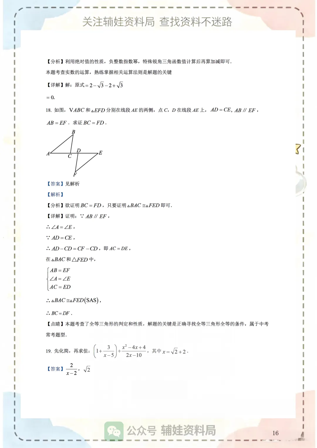中考数学模拟 2026福州十六中九下三模数学试卷初三毕业班数学模拟真题培优练习-第16张图片-四季读书网