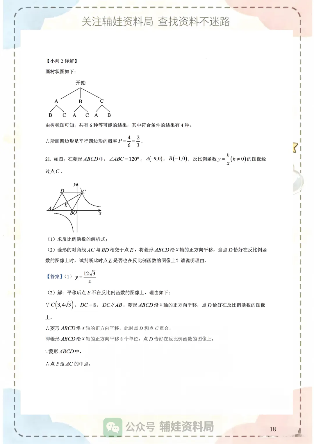 中考数学模拟 2026福州十六中九下三模数学试卷初三毕业班数学模拟真题培优练习-第18张图片-四季读书网