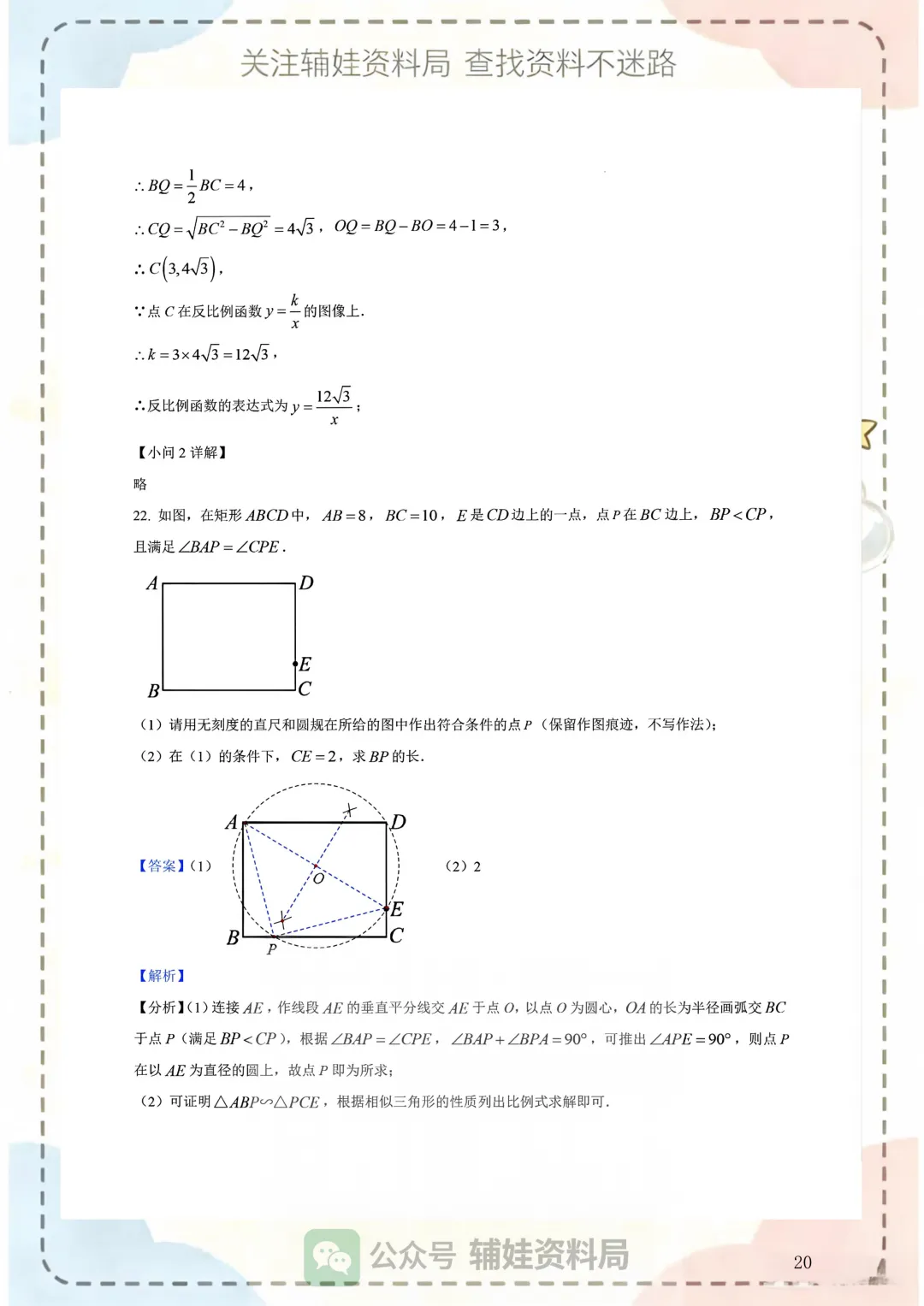 中考数学模拟 2026福州十六中九下三模数学试卷初三毕业班数学模拟真题培优练习-第20张图片-四季读书网