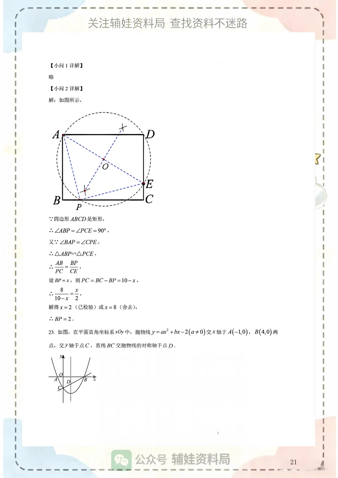 中考数学模拟 2026福州十六中九下三模数学试卷初三毕业班数学模拟真题培优练习-第21张图片-四季读书网
