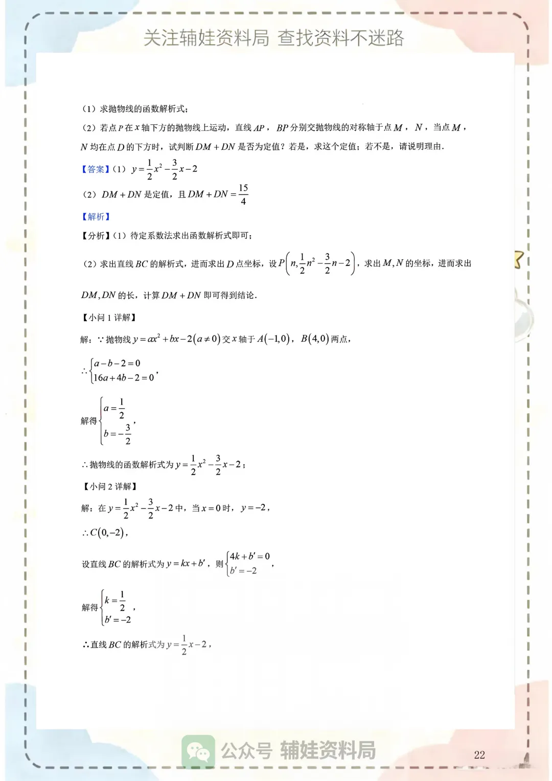 中考数学模拟 2026福州十六中九下三模数学试卷初三毕业班数学模拟真题培优练习-第22张图片-四季读书网