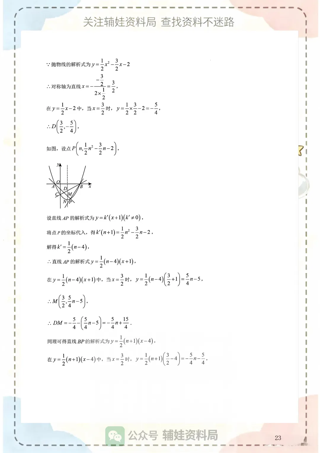中考数学模拟 2026福州十六中九下三模数学试卷初三毕业班数学模拟真题培优练习-第23张图片-四季读书网