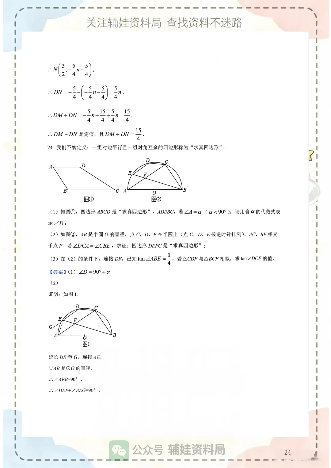 中考数学模拟 2026福州十六中九下三模数学试卷初三毕业班数学模拟真题培优练习-第24张图片-四季读书网