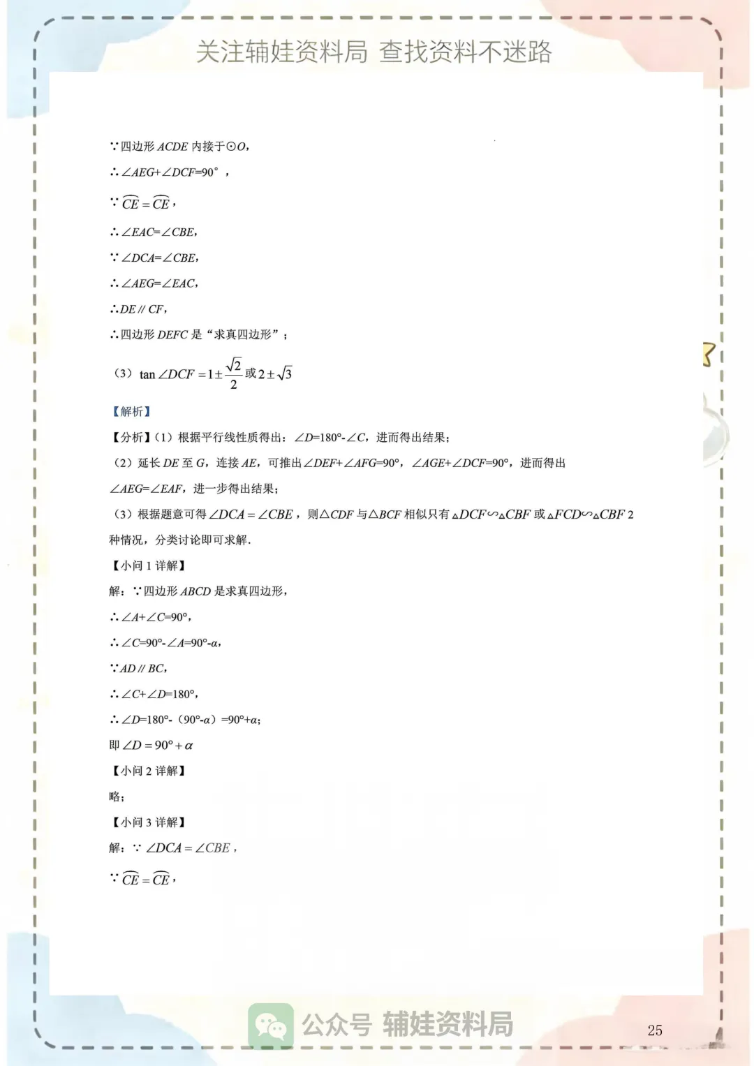 中考数学模拟 2026福州十六中九下三模数学试卷初三毕业班数学模拟真题培优练习-第25张图片-四季读书网