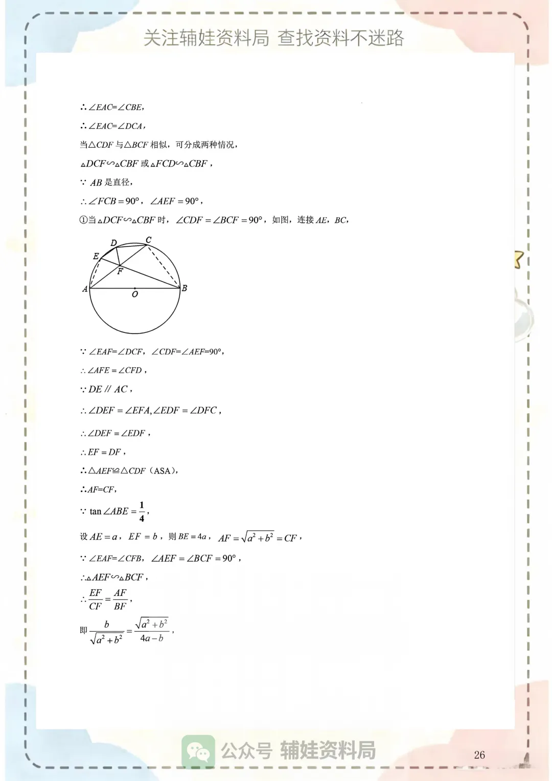 中考数学模拟 2026福州十六中九下三模数学试卷初三毕业班数学模拟真题培优练习-第26张图片-四季读书网