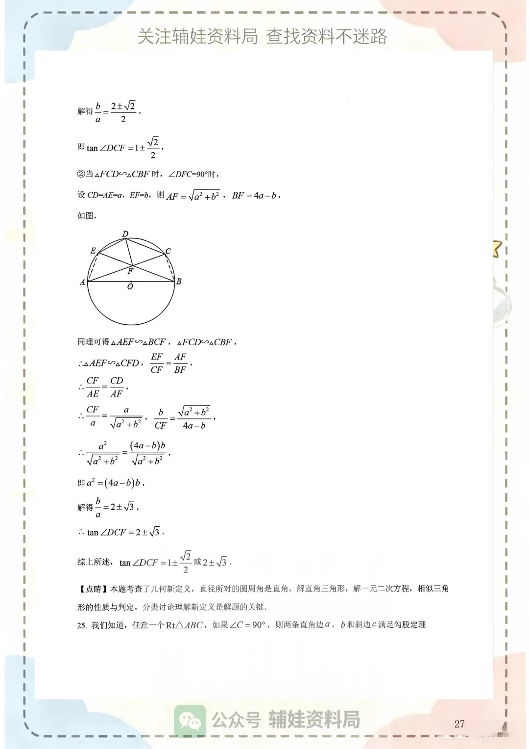 中考数学模拟 2026福州十六中九下三模数学试卷初三毕业班数学模拟真题培优练习-第27张图片-四季读书网