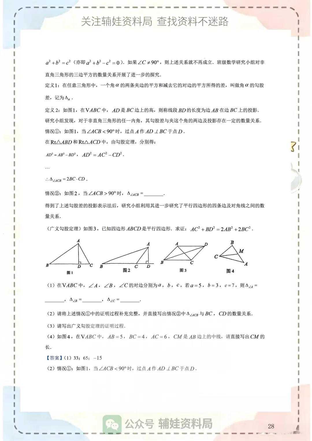 中考数学模拟 2026福州十六中九下三模数学试卷初三毕业班数学模拟真题培优练习-第28张图片-四季读书网