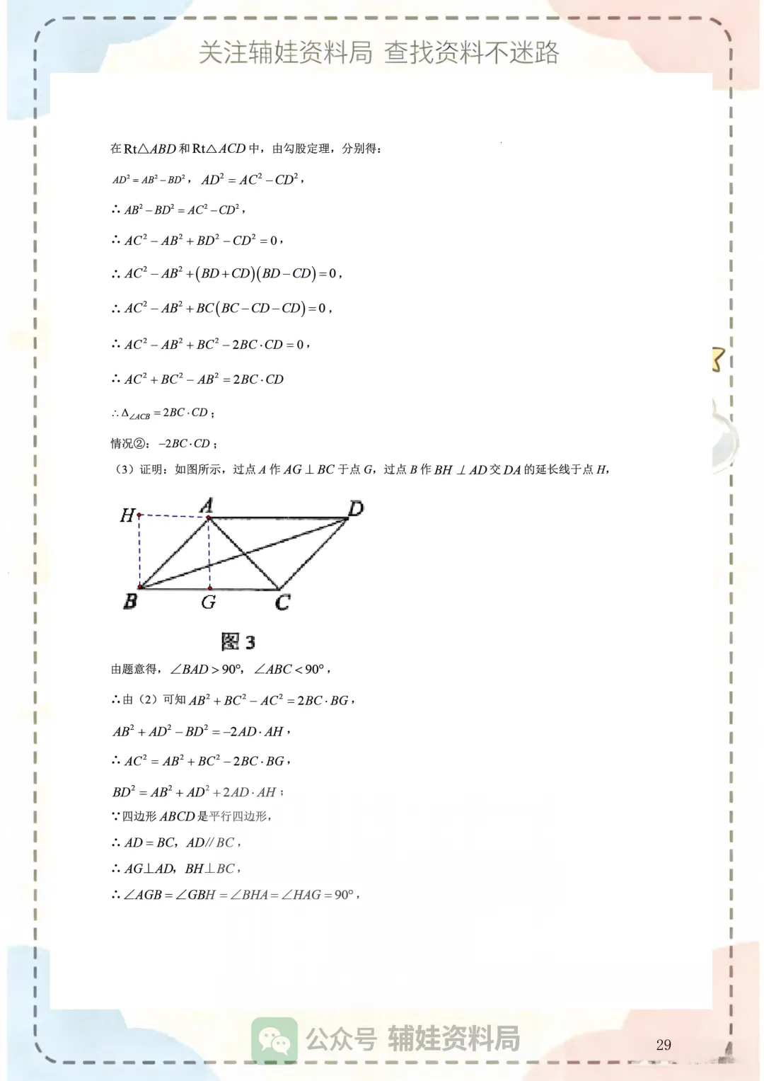 中考数学模拟 2026福州十六中九下三模数学试卷初三毕业班数学模拟真题培优练习-第29张图片-四季读书网
