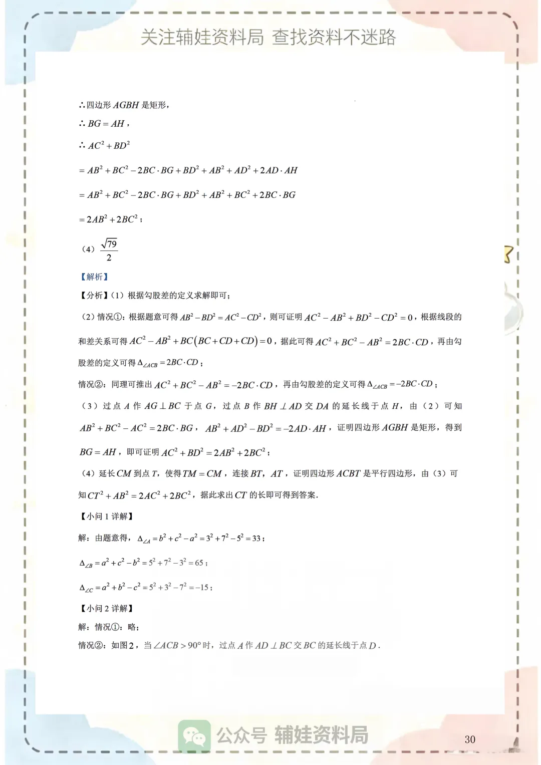 中考数学模拟 2026福州十六中九下三模数学试卷初三毕业班数学模拟真题培优练习-第30张图片-四季读书网
