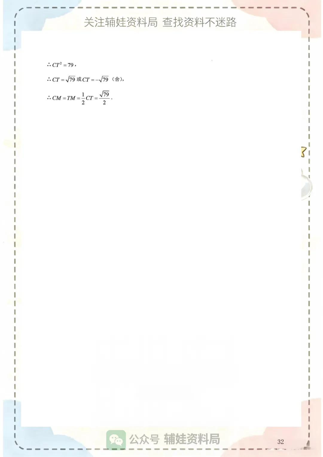 中考数学模拟 2026福州十六中九下三模数学试卷初三毕业班数学模拟真题培优练习-第32张图片-四季读书网