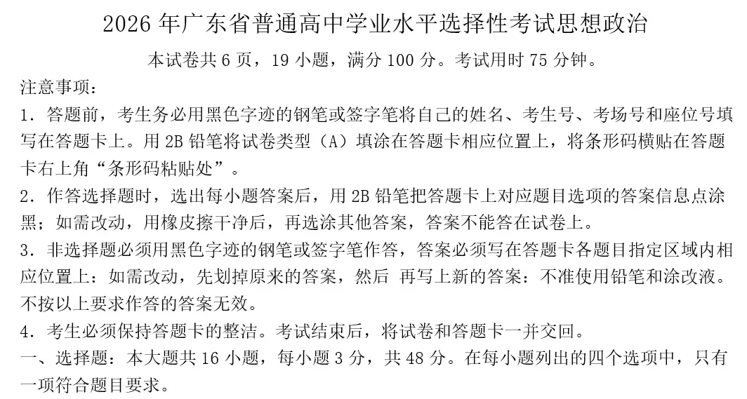 2026年高考真题及答案汇总(完整版)-第3张图片-四季读书网