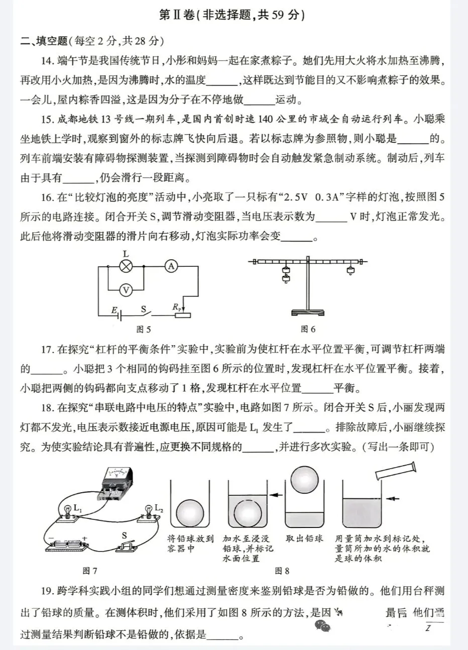 【真题】2026年初中学业水平考试物理真题卷(成都卷)-第3张图片-四季读书网