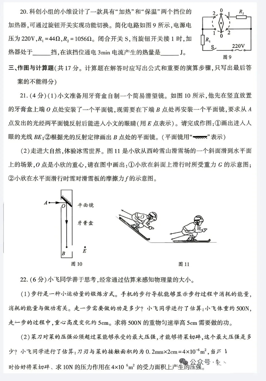 【真题】2026年初中学业水平考试物理真题卷(成都卷)-第4张图片-四季读书网