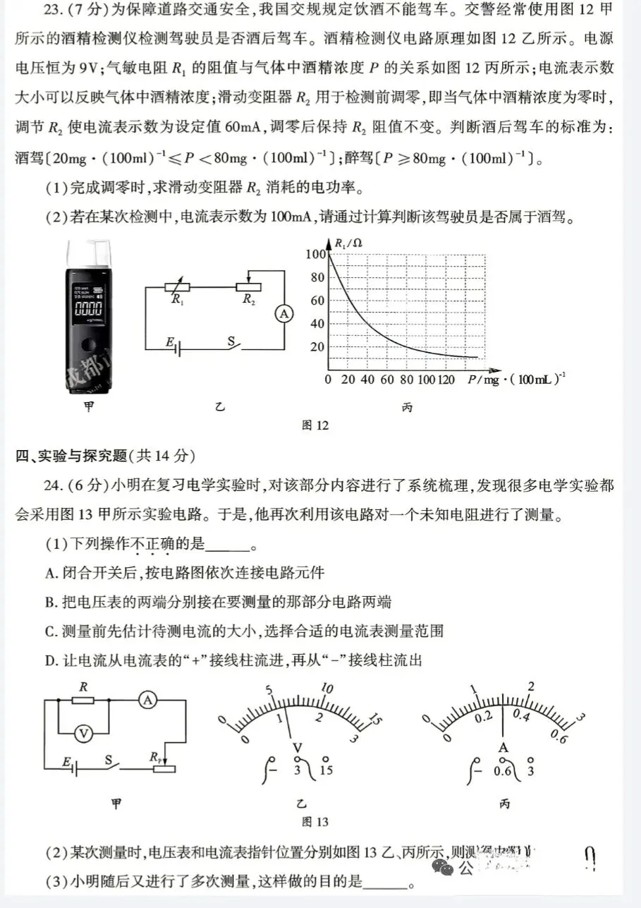 【真题】2026年初中学业水平考试物理真题卷(成都卷)-第5张图片-四季读书网