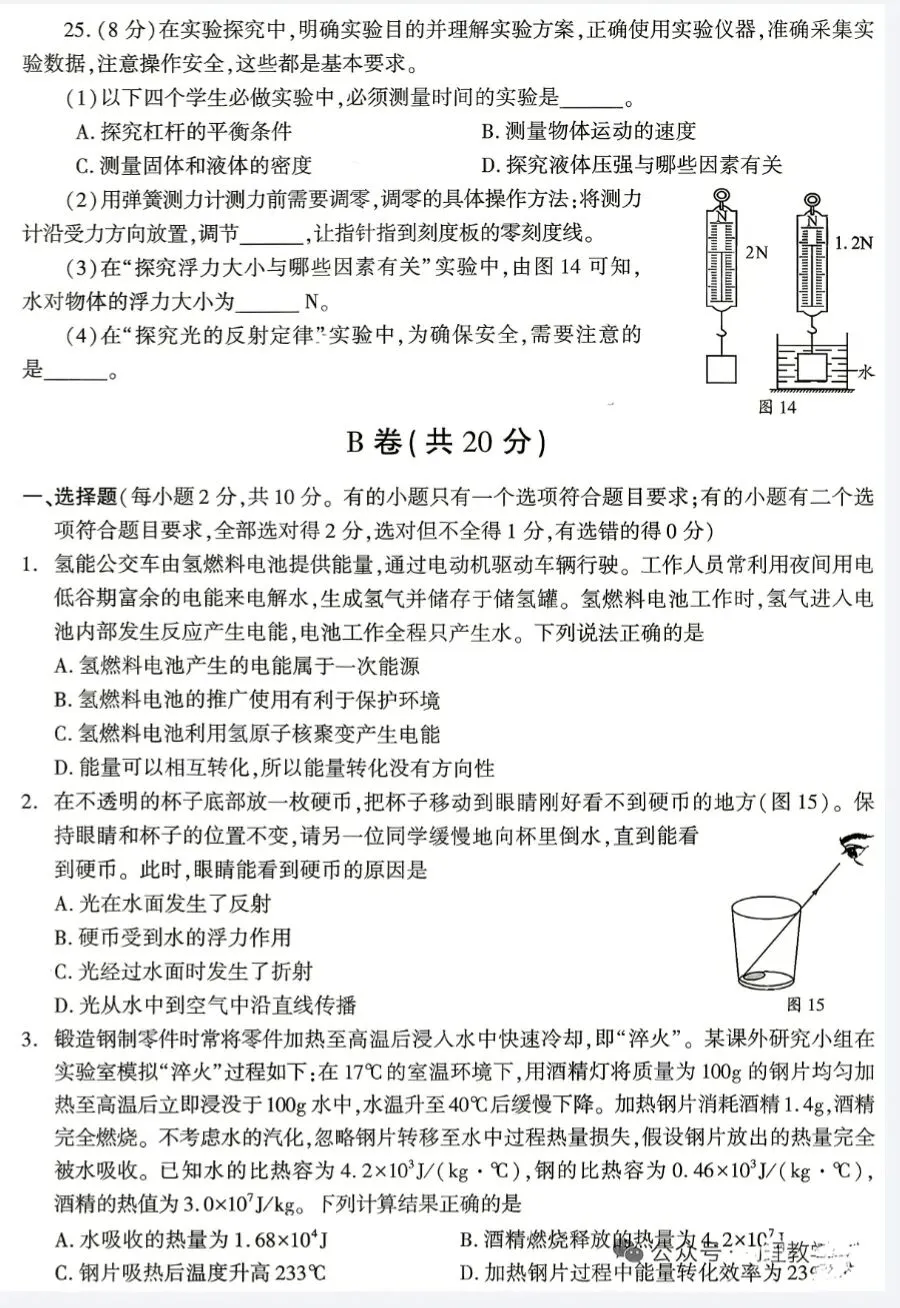 【真题】2026年初中学业水平考试物理真题卷(成都卷)-第6张图片-四季读书网