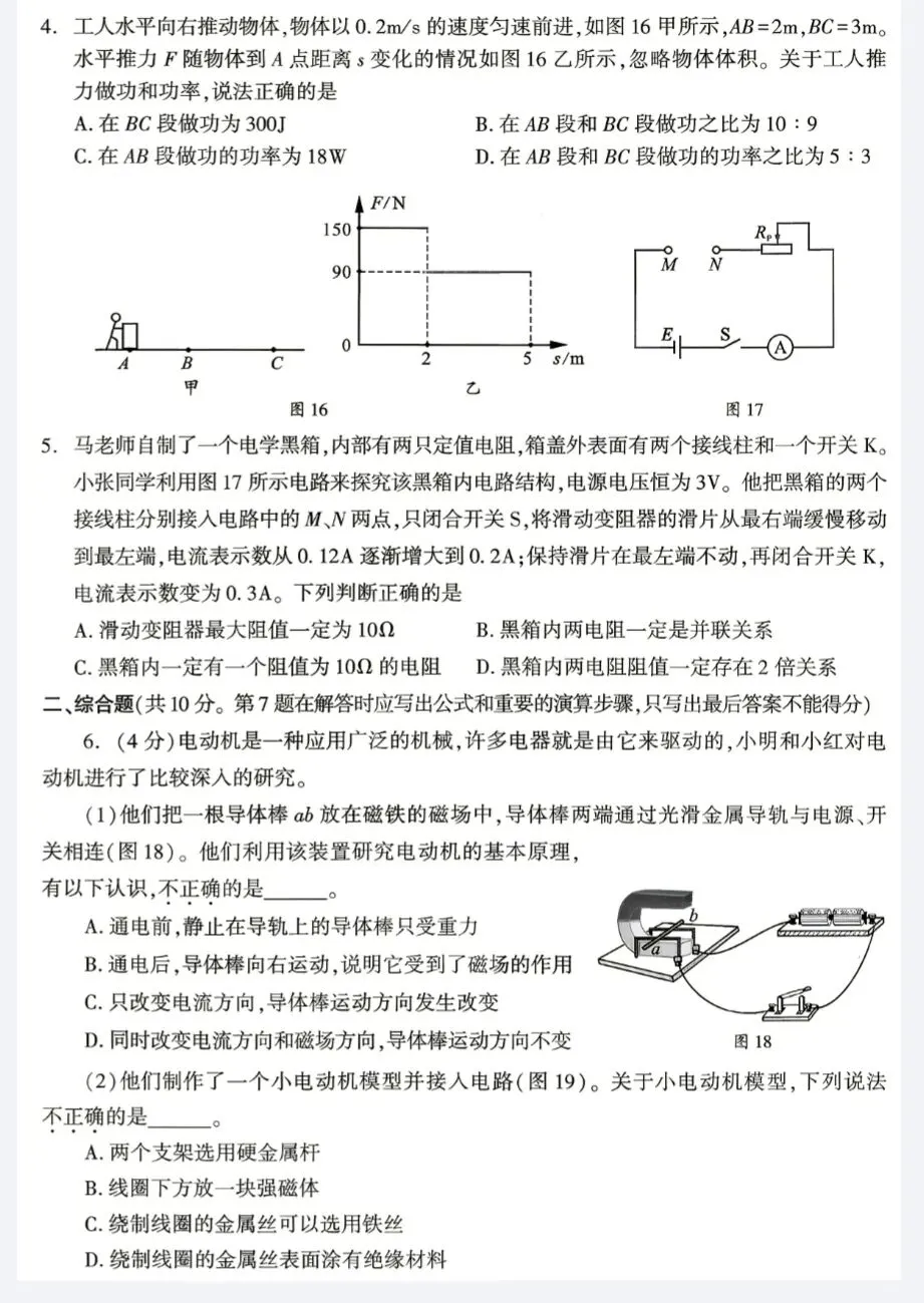 【真题】2026年初中学业水平考试物理真题卷(成都卷)-第7张图片-四季读书网