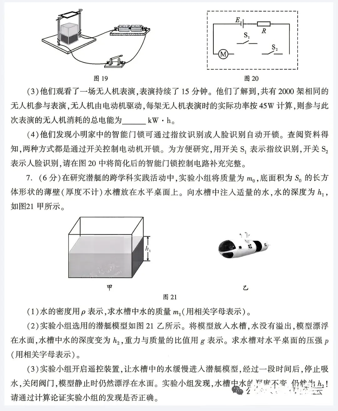 【真题】2026年初中学业水平考试物理真题卷(成都卷)-第8张图片-四季读书网