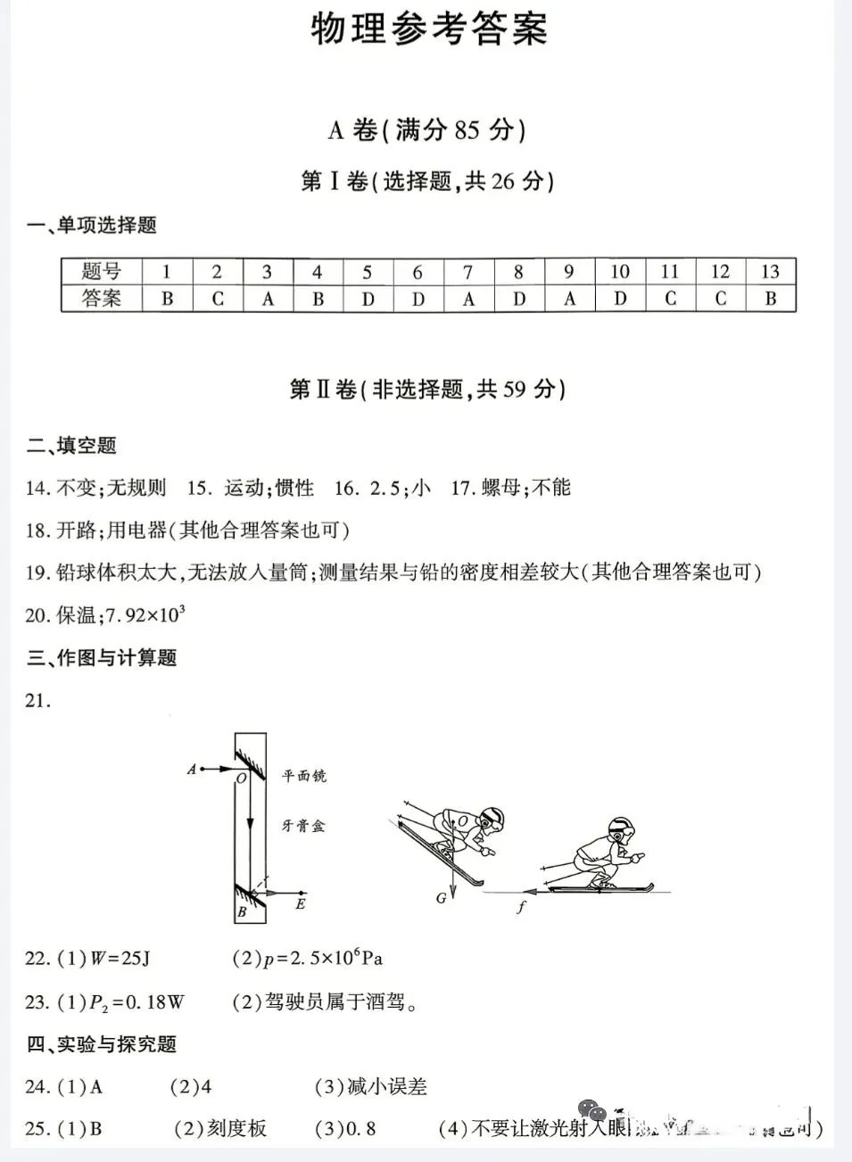 【真题】2026年初中学业水平考试物理真题卷(成都卷)-第9张图片-四季读书网