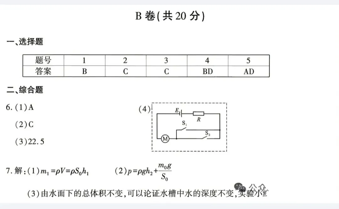 【真题】2026年初中学业水平考试物理真题卷(成都卷)-第10张图片-四季读书网