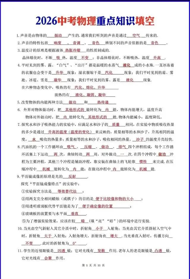 2026中考物理·期末急救填空版-第1张图片-四季读书网 2026中考物理·期末急救填空版-第1张图片-四季读书网