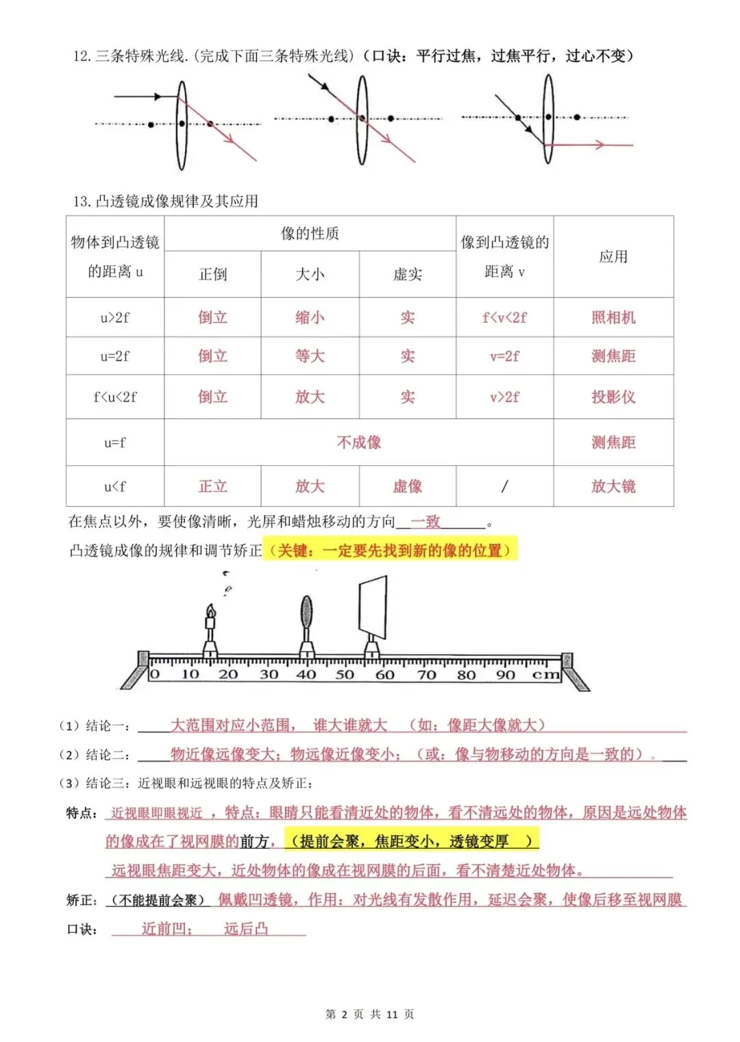 2026中考物理·期末急救填空版-第2张图片-四季读书网 2026中考物理·期末急救填空版-第2张图片-四季读书网