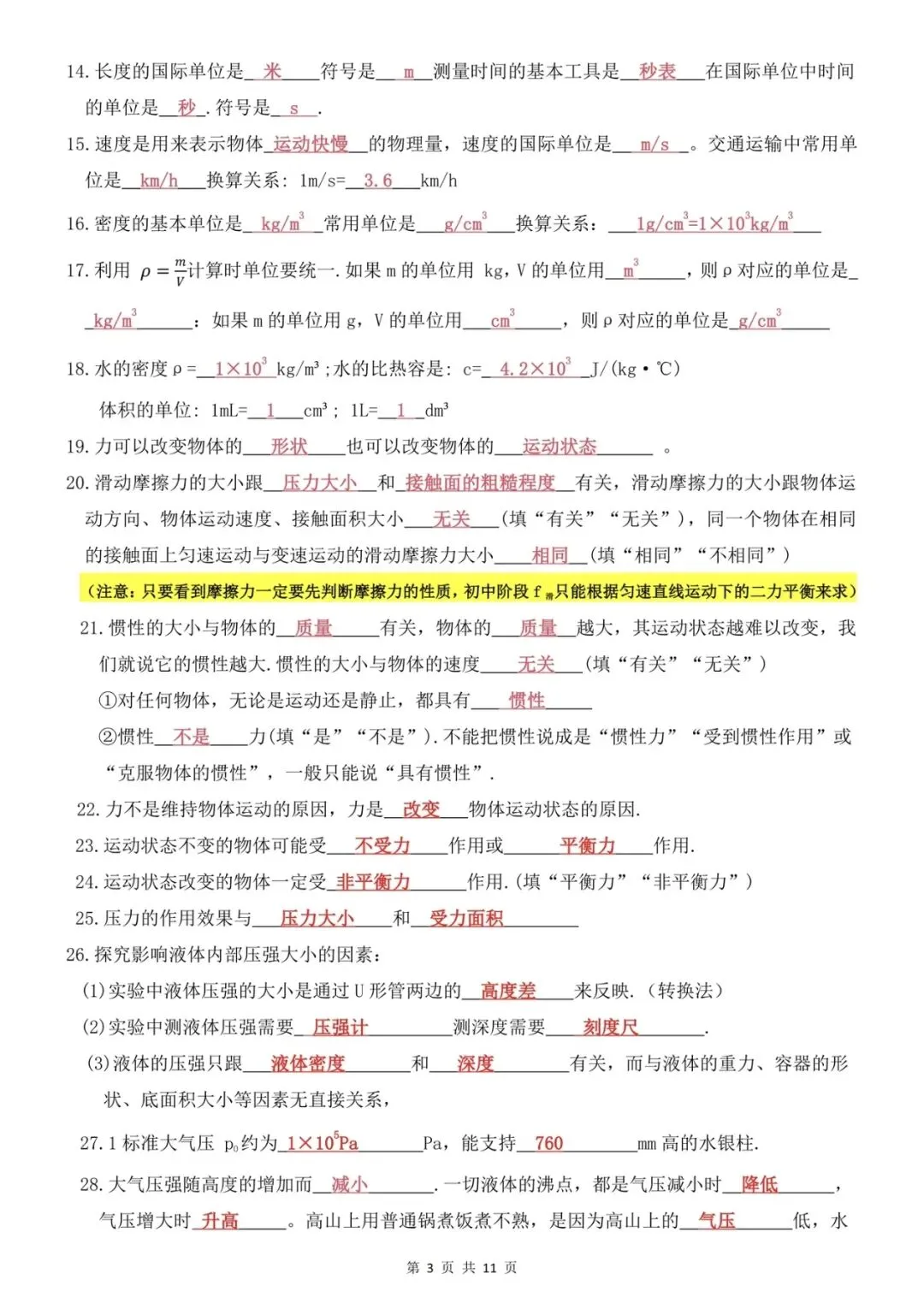 2026中考物理·期末急救填空版-第3张图片-四季读书网 2026中考物理·期末急救填空版-第3张图片-四季读书网