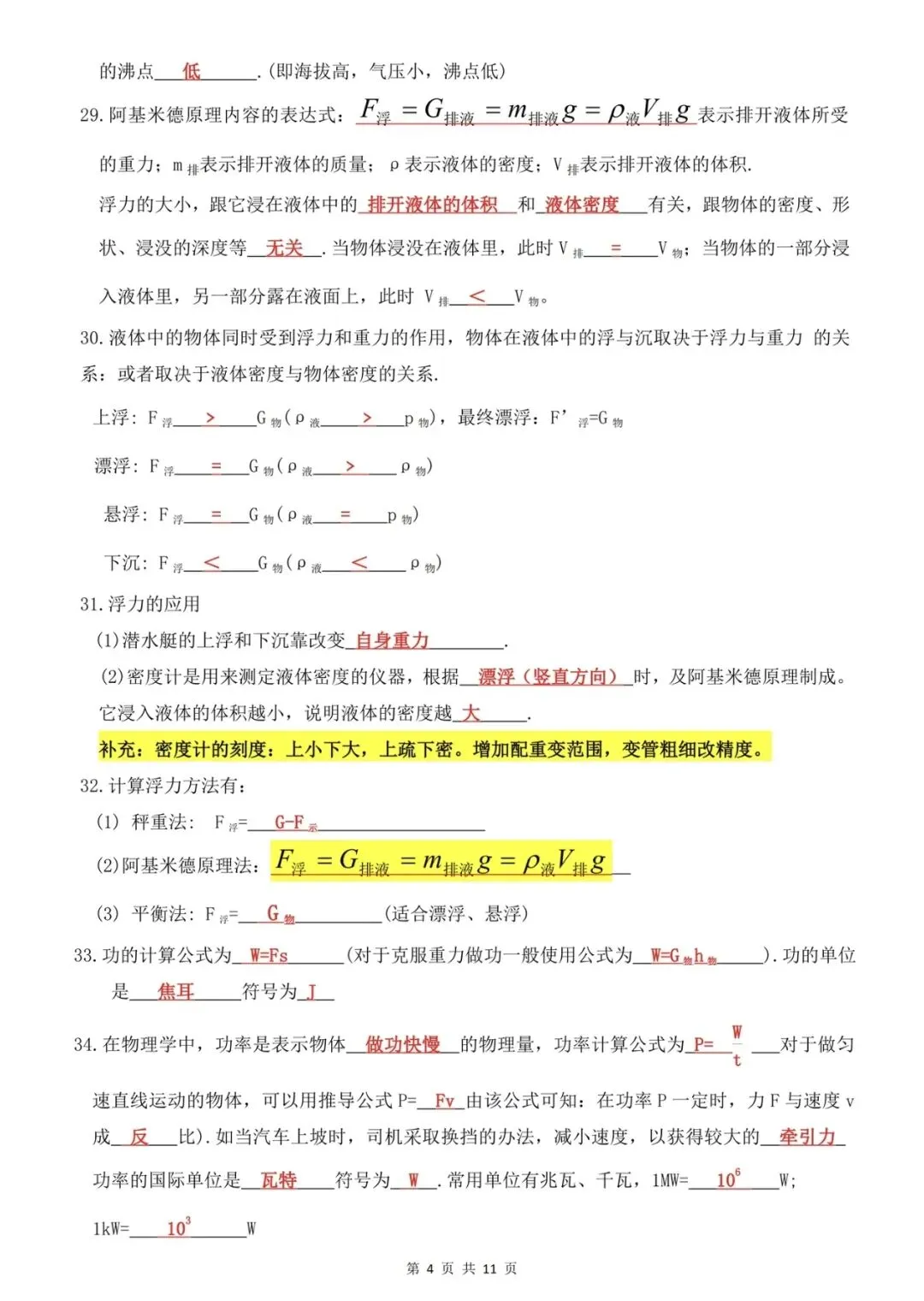 2026中考物理·期末急救填空版-第4张图片-四季读书网 2026中考物理·期末急救填空版-第4张图片-四季读书网