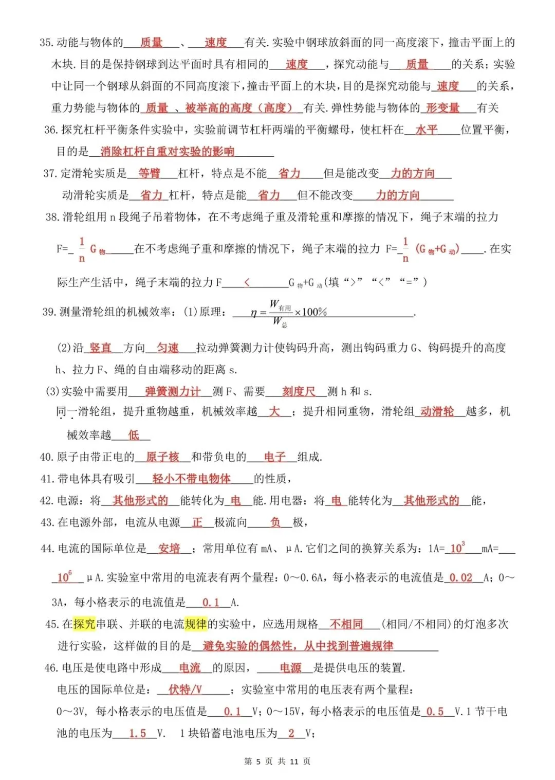2026中考物理·期末急救填空版-第5张图片-四季读书网 2026中考物理·期末急救填空版-第5张图片-四季读书网
