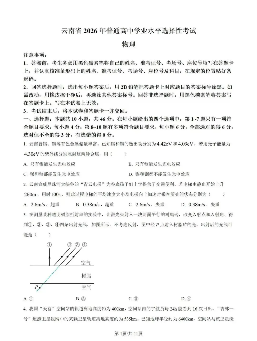 2026年全国高考真题及答案-第1张图片-四季读书网