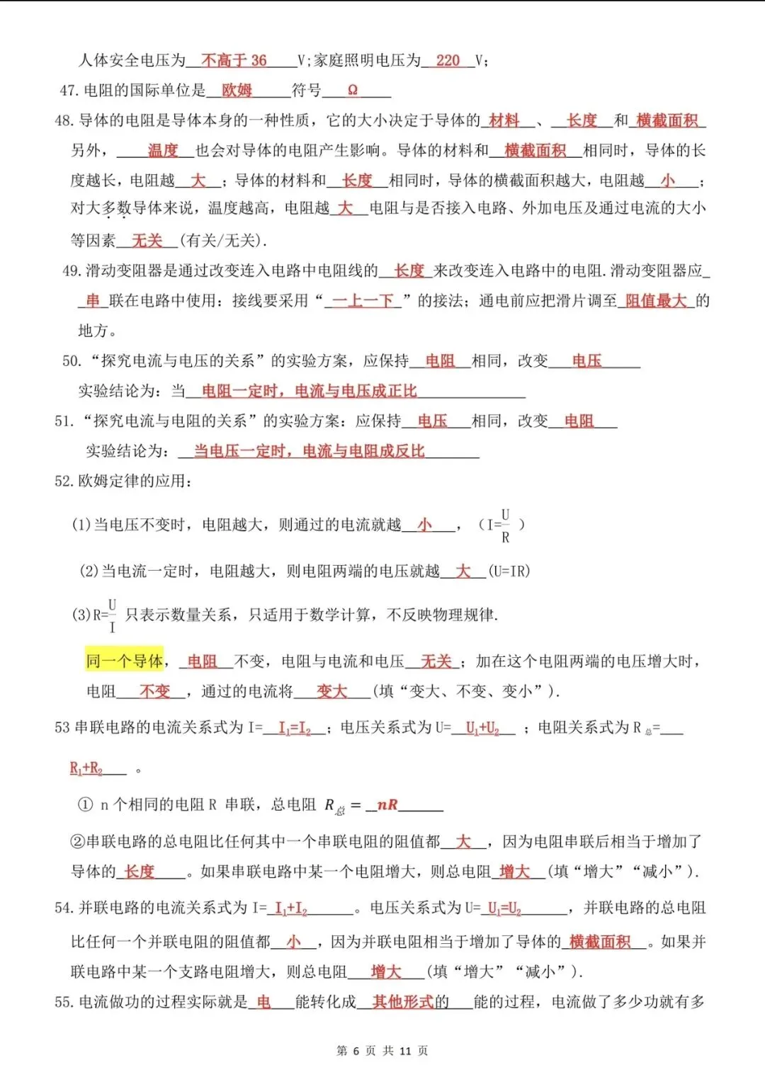 2026中考物理·期末急救填空版-第6张图片-四季读书网 2026中考物理·期末急救填空版-第6张图片-四季读书网