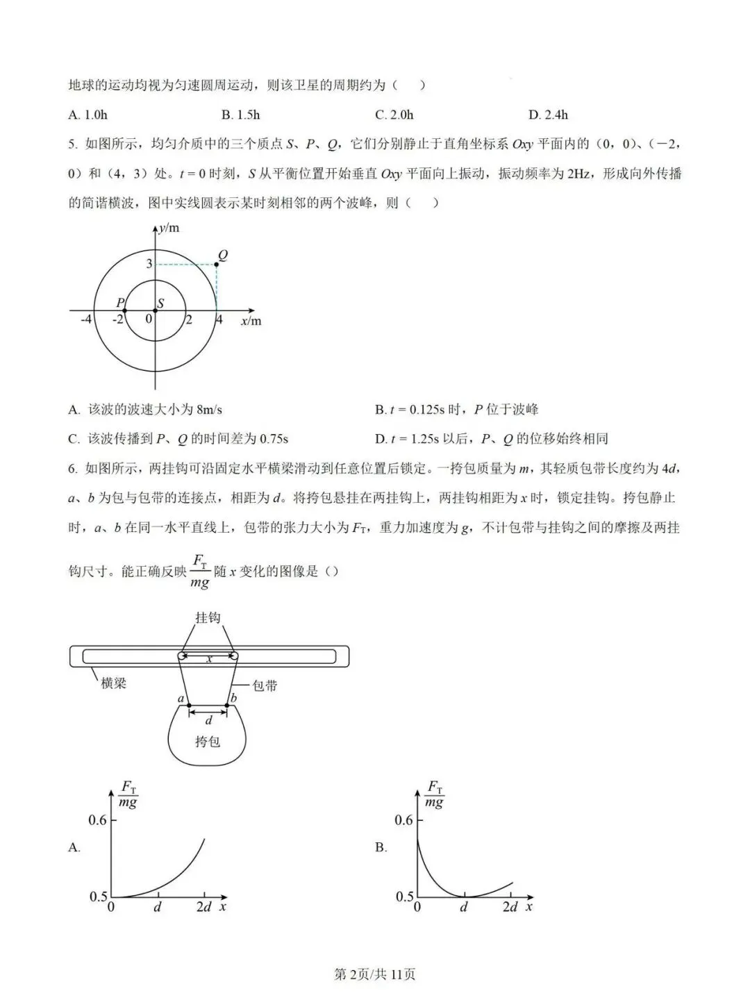 2026年全国高考真题及答案-第2张图片-四季读书网