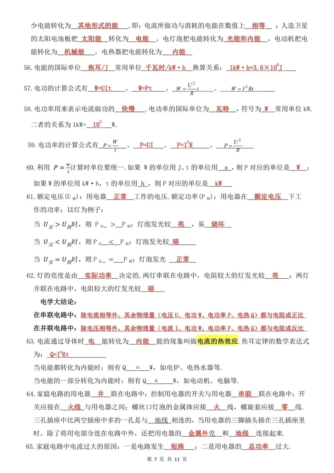 2026中考物理·期末急救填空版-第7张图片-四季读书网 2026中考物理·期末急救填空版-第7张图片-四季读书网