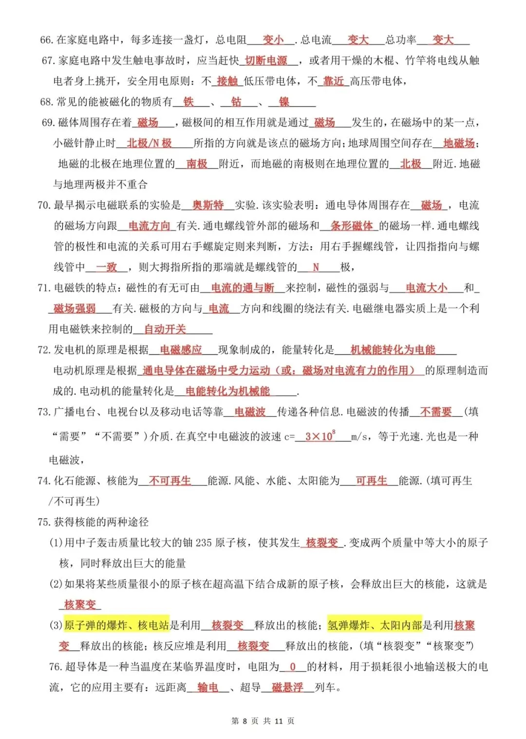2026中考物理·期末急救填空版-第8张图片-四季读书网 2026中考物理·期末急救填空版-第8张图片-四季读书网