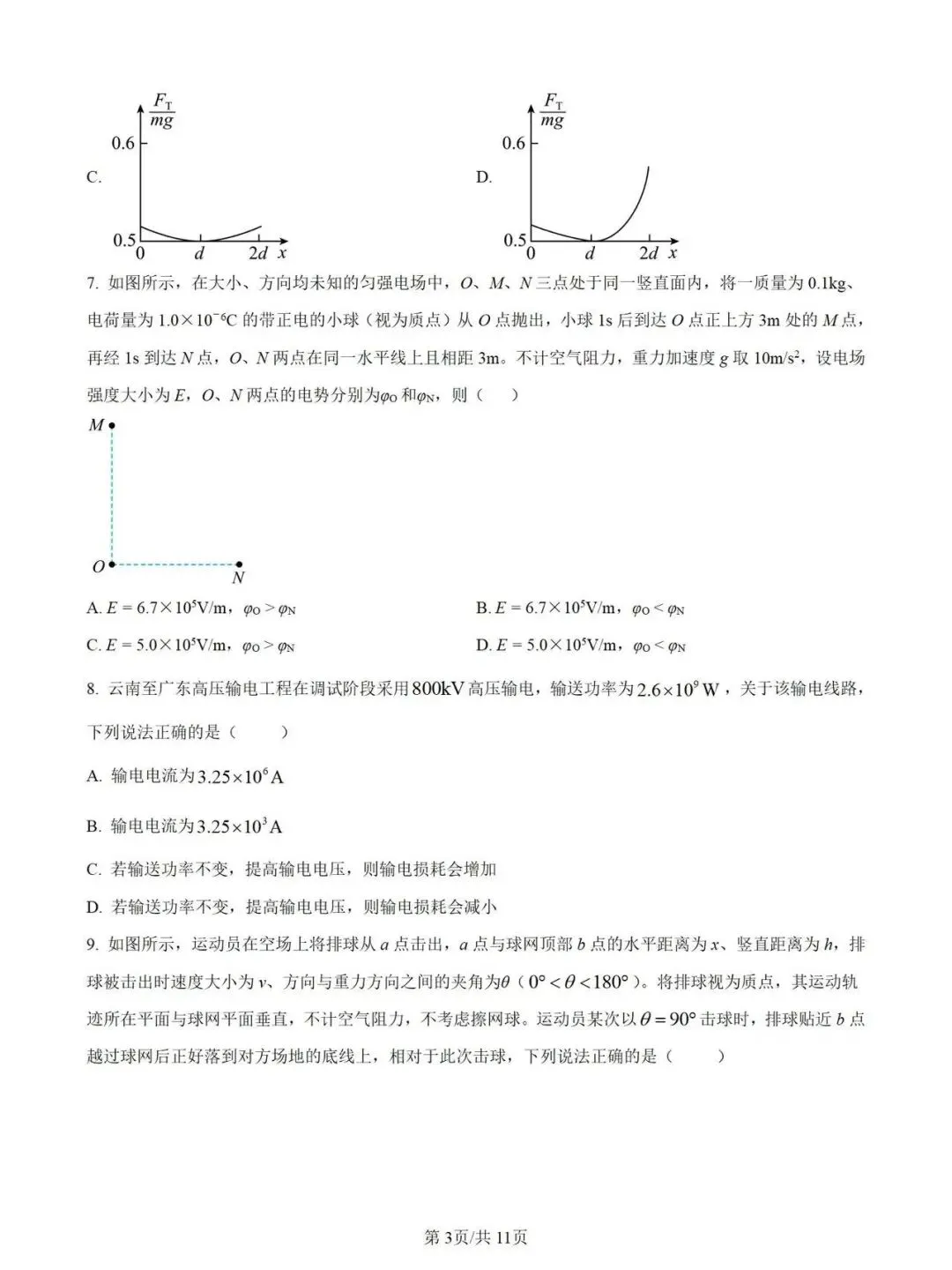 2026年全国高考真题及答案-第3张图片-四季读书网