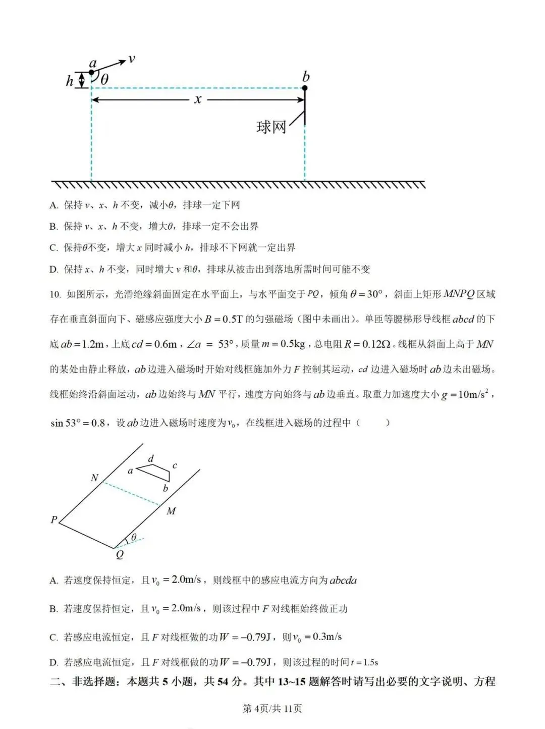 2026年全国高考真题及答案-第4张图片-四季读书网
