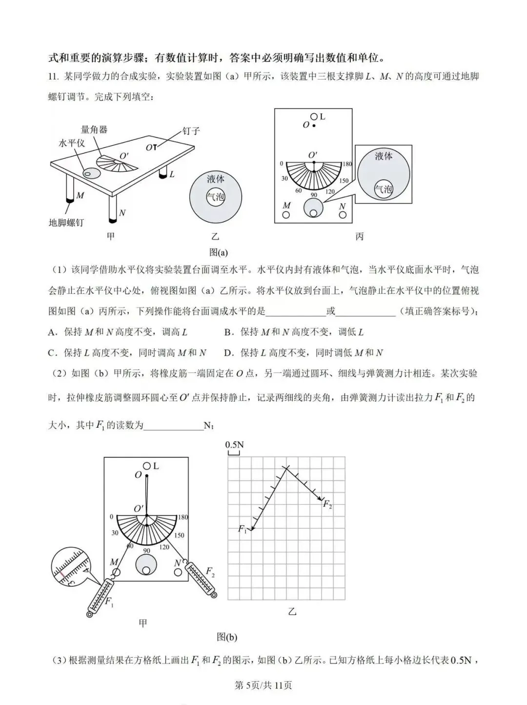 2026年全国高考真题及答案-第5张图片-四季读书网