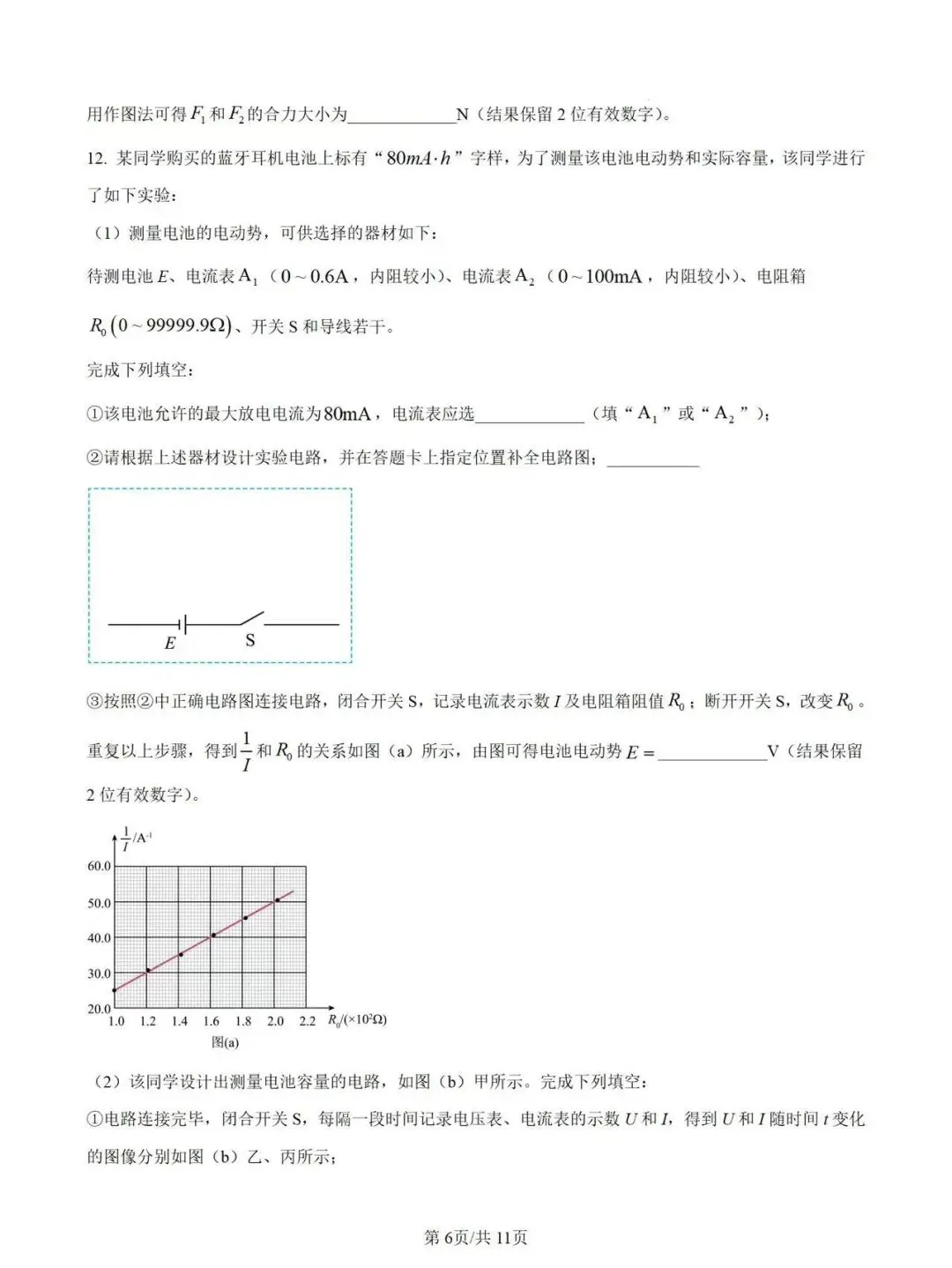 2026年全国高考真题及答案-第6张图片-四季读书网