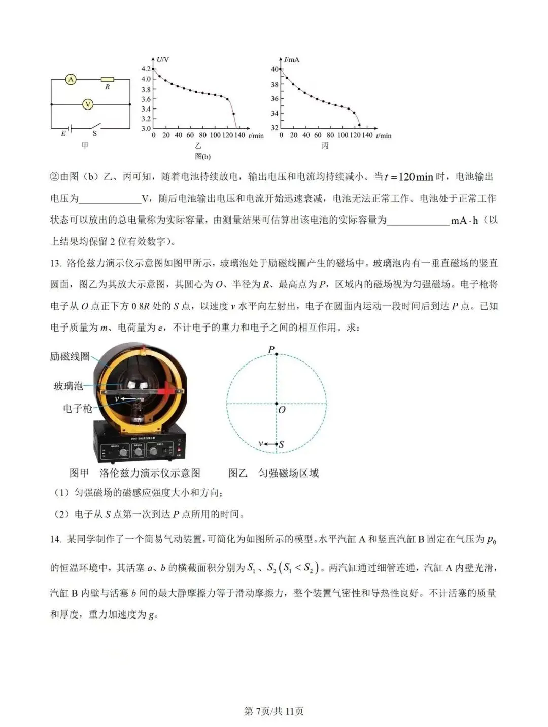 2026年全国高考真题及答案-第7张图片-四季读书网
