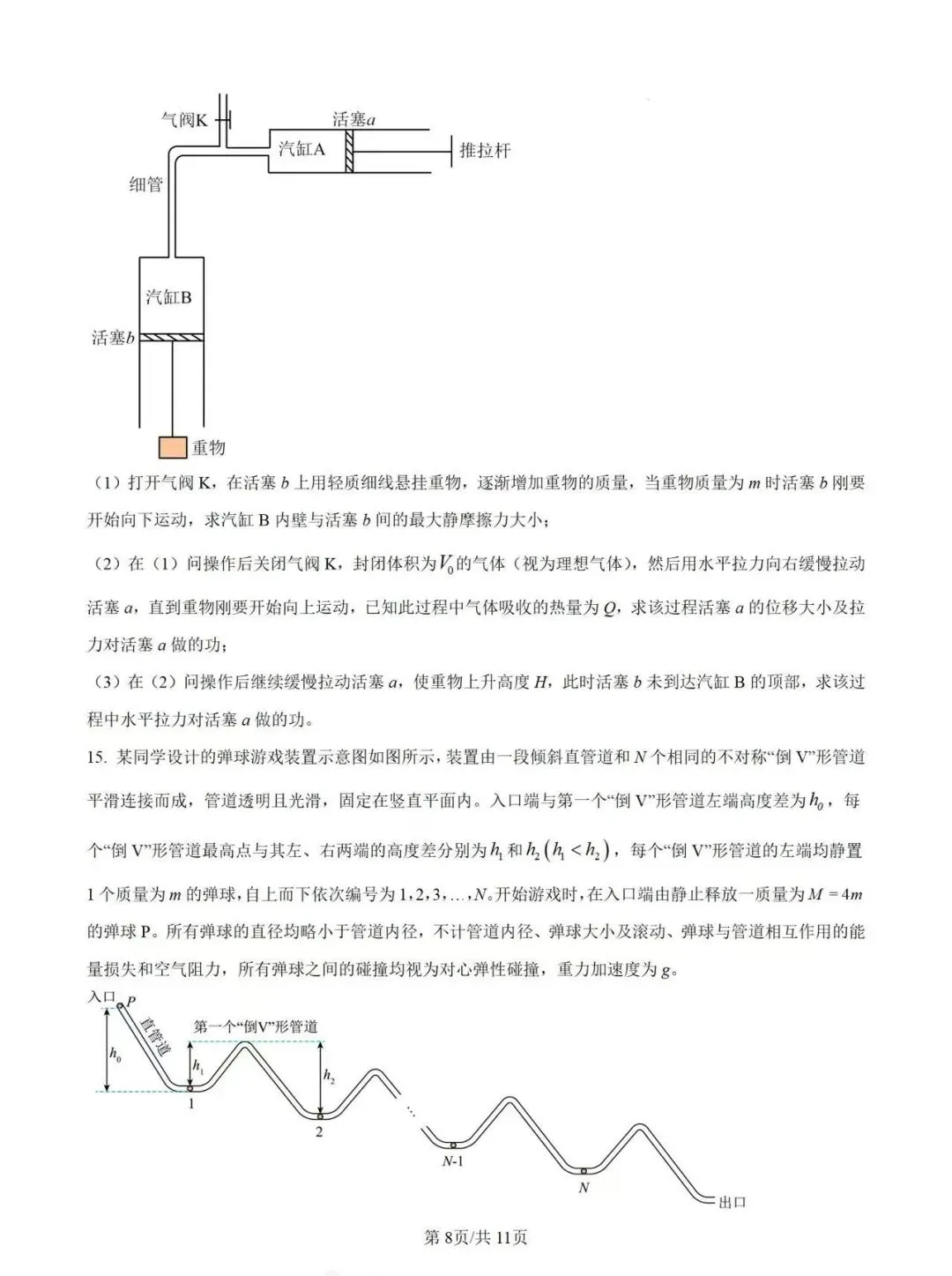 2026年全国高考真题及答案-第8张图片-四季读书网