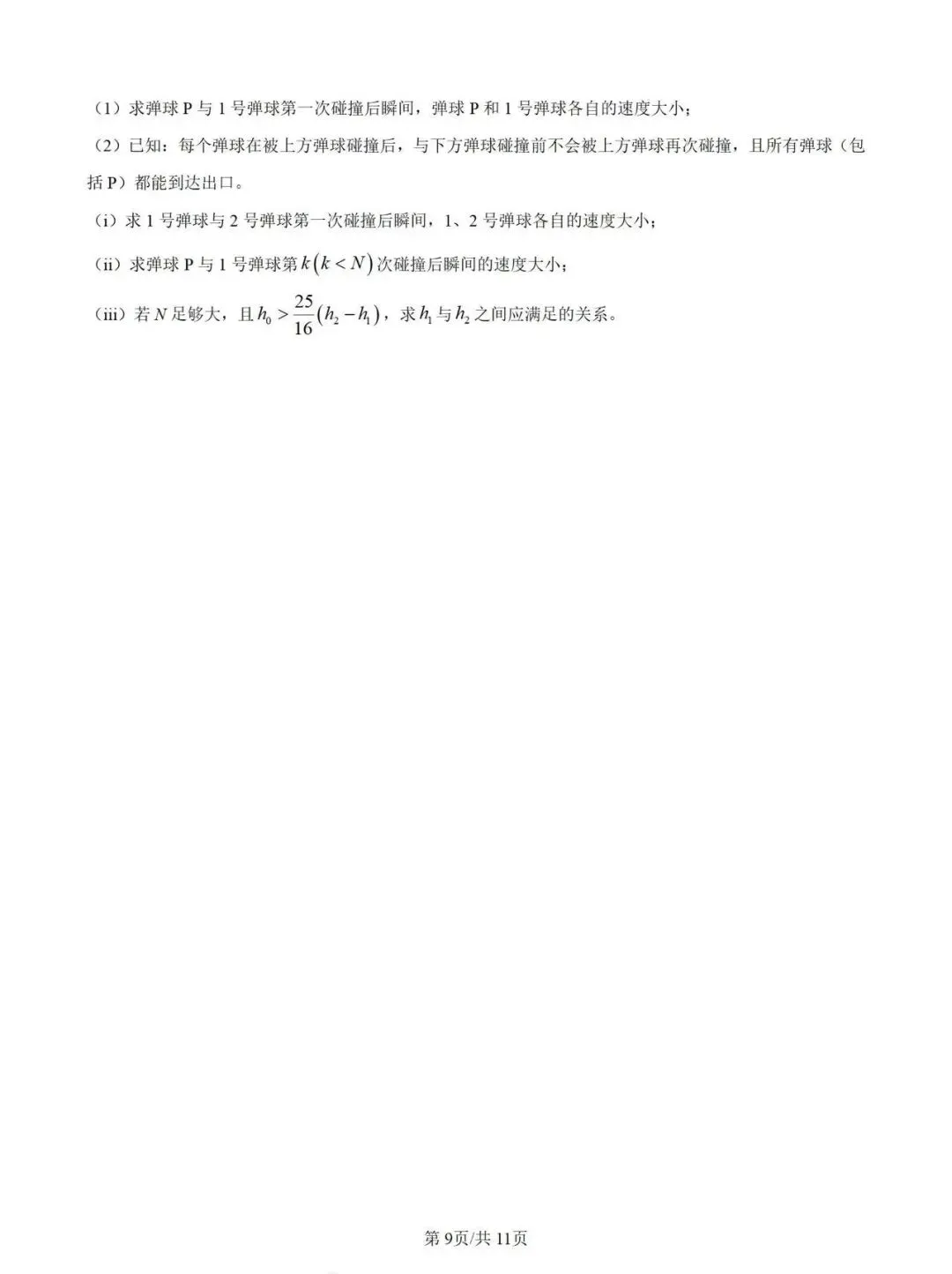 2026年全国高考真题及答案-第9张图片-四季读书网