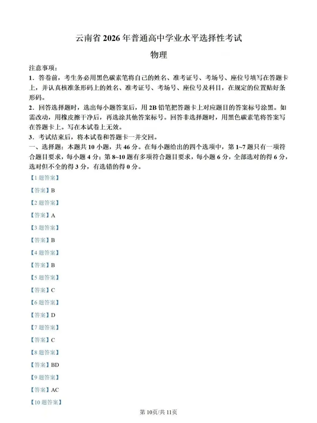 2026年全国高考真题及答案-第10张图片-四季读书网