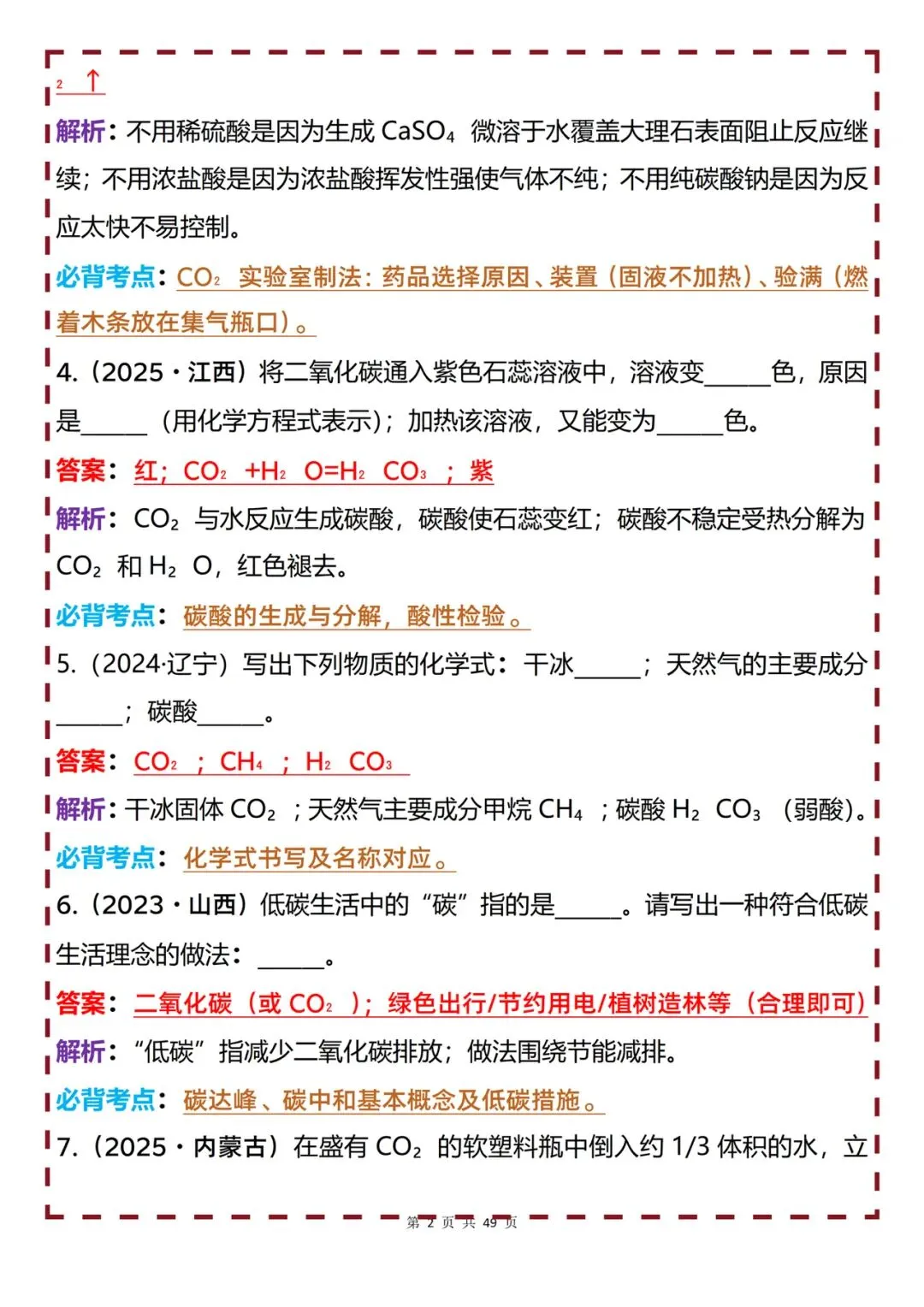 初中化学中考真题110道梳理(填空题80道+大题30道)-第2张图片-四季读书网